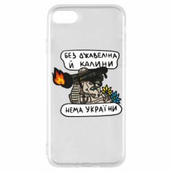 Чехол для iPhone 7 Джавелин Украина - PrintSalon