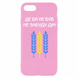 Чехол для iPhone 7 Где бы не был не забудь дом - PrintSalon