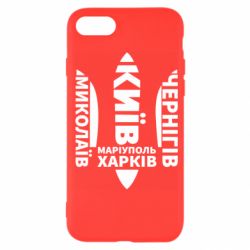 Чехол для iPhone 7 Города Украины - PrintSalon