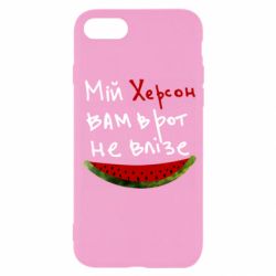 Чехол для iPhone 7 Херсон арбуз - PrintSalon