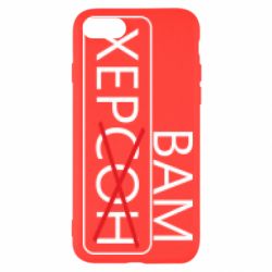 Чохол для iPhone 7 Херсон вам - PrintSalon