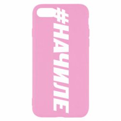Чехол для iPhone 7 Хэштег На Чиле - PrintSalon