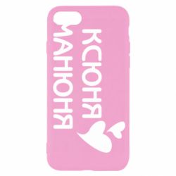 Чехол для iPhone 7 Ксюня манюня - PrintSalon