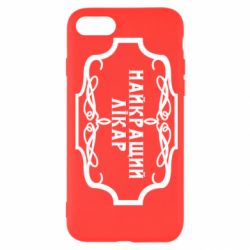 Чехол для iPhone 7 Лучший Врач - PrintSalon