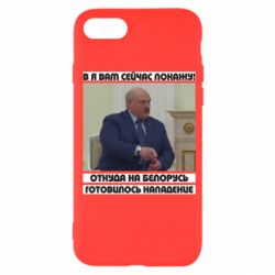 Чехол для iPhone 7 Лукашенко. А я сейчас покажу вам - PrintSalon