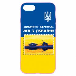 Чехол для iPhone 7 Марка. Доброго вечера мы с Украины - PrintSalon