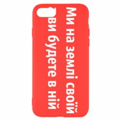 Чехол для iPhone 7 Мы на земле своей - PrintSalon