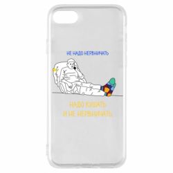 Чехол для iPhone 7 Не надо нервничать! Ким - PrintSalon