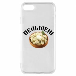 Чехол для iPhone 7 Пельмени - PrintSalon