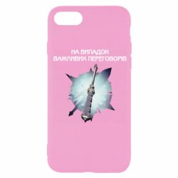 Чехол для iPhone 7 Переговорная дубина - PrintSalon