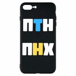 Чехол для iPhone 7 Plus 1-ПТН ПНХ - PrintSalon