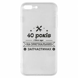 Чехол для iPhone 7 Plus 40 лет на оригинальных запчастях - PrintSalon