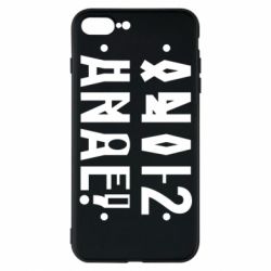 Чехол для iPhone 7 Plus Anal? - PrintSalon