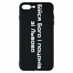 Чехол для iPhone 7 Plus Бойся Бога и пацанов со Львова - PrintSalon