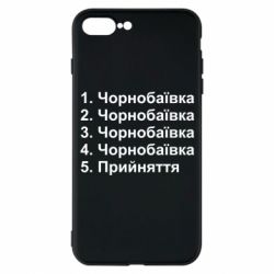 Чехол для iPhone 7 Plus Чернобаевка принятие