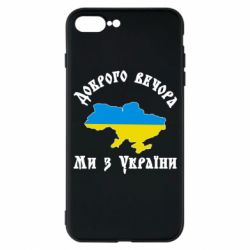 Чехол для iPhone 7 Plus Доброго вечера ми из Украины цвета флага-PrintSalon Чехол для iPhone 7 Plus Доброго вечера ми из Украины цвета флага