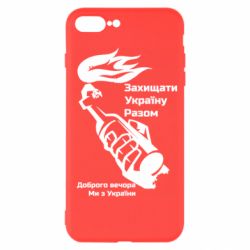 Чехол для iPhone 7 Plus Доброго вечора ми з України, коктейль молотова - PrintSalon