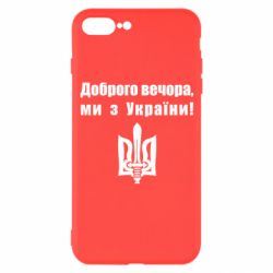 Чехол для iPhone 7 Plus Доброго вечора! - PrintSalon
