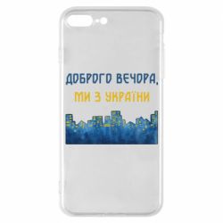 Чехол для iPhone 7 Plus Город Доброго вечера, мы с Украины-PrintSalon Чехол для iPhone 7 Plus Город Доброго вечера, мы с Украины