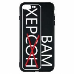 Чохол для iPhone 7 Plus Херсон вам - PrintSalon