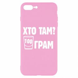 Чехол для iPhone 7 Plus Хто там? 100 грам - PrintSalon