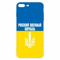 Чохол для iPhone 7 PlusІди нахуй російський військовий корабель! Прапор України - PrintSalon