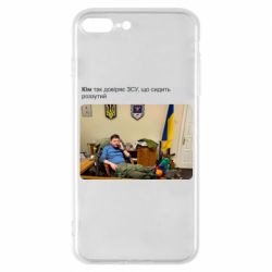 Чехол для iPhone 7 Plus Ким доверяет ЗСУ - PrintSalon