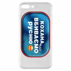 Чехол для iPhone 7 Plus Любимая, мы убиваем русню - PrintSalon