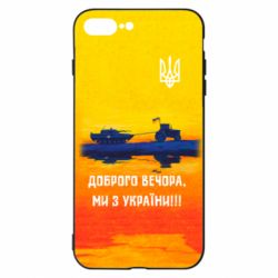 Чохол для iPhone 7 Plus Марка Добрый вечер - PrintSalon