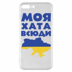Чохол для iPhone 7 PlusМоя хата всюди - PrintSalon