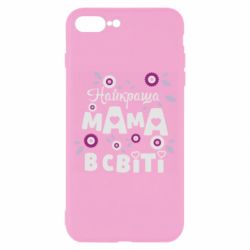 Чохол для iPhone 7 Plus Найкраща мама в світі - PrintSalon