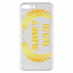 Чехол для iPhone 7 Plus Не Кум А Золото