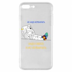 Чехол для iPhone 7 Plus Не надо нервничать! Ким - PrintSalon