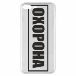 Чохол для iPhone 7 PlusОхорона в рамці