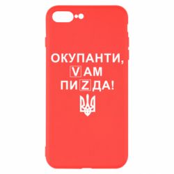 Чехол для iPhone 7 Plus Окупанти, Vам пиZda - PrintSalon