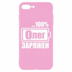 Чехол для iPhone 7 Plus Олег Заряжен - PrintSalon