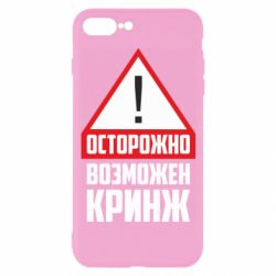 Чехол для iPhone 7 Plus Осторожно возможен кринж - PrintSalon