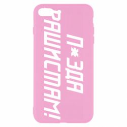Чехол для iPhone 7 Plus П*зда рашистам - PrintSalon