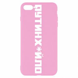 Чехол для iPhone 7 Plus Путин хуйло - PrintSalon