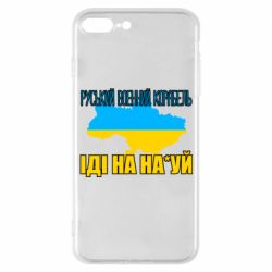 Чехол для iPhone 7 Plus Руськый военый корабель - PrintSalon