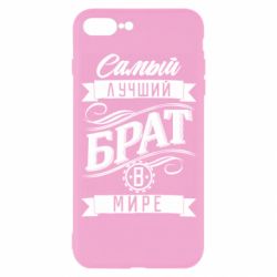 Чохол для iPhone 7 Plus Найкращий брат в світі - PrintSalon