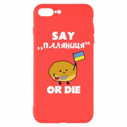 Чохол для iPhone 7 PlusСкажи паляниця чи помри! - PrintSalon