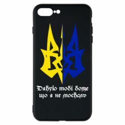 Чехол для iPhone 7 Plus Спасибо тебе боже что я не москаль - PrintSalon