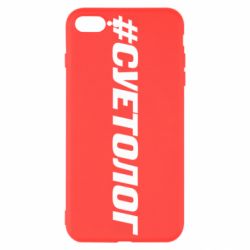 Чехол для iPhone 7 Plus Суетолог - PrintSalon