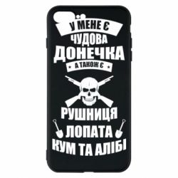 Чехол для iPhone 7 Plus У Мене є чудова донечка и кум - PrintSalon