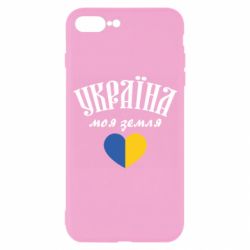 Чехол для iPhone 7 Plus Украина моя земля! - PrintSalon