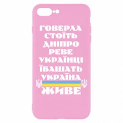 Чехол для iPhone 7 Plus Украина живет - PrintSalon
