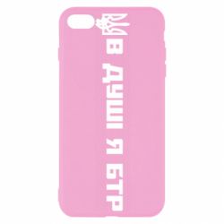 Чохол для iPhone 7 PlusУ Душі я БТР