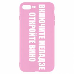 Чехол для iPhone 7 Plus Включите Меладзе - PrintSalon