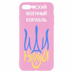 Чехол для iPhone 7 Plus Военный корабль иди на - PrintSalon